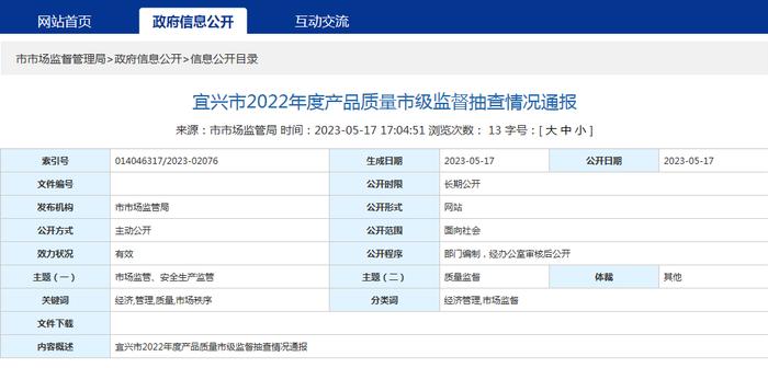 江苏省宜兴市抽查手机用充电器、移动电源 不合格3批次