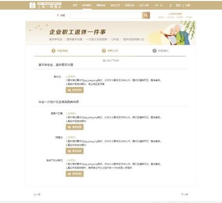 企业职工退休“一件事”线上操作指南