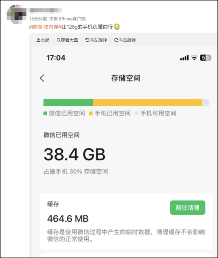 微信“吃”内存！热搜第一！