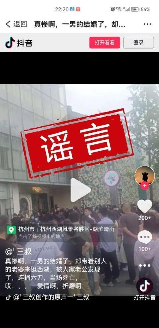 网传西湖边发生情杀致人死亡？假的！公安机关已介入