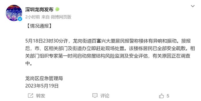 深圳一大厦异响振动，居民报警！官方：已疏散！大厦2000年竣工……