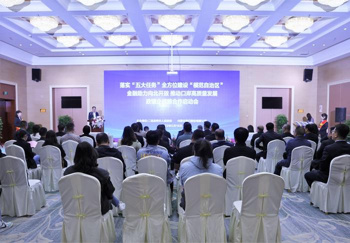 内蒙古银行和二连浩特市政府共同举办政银企战略合作启动会