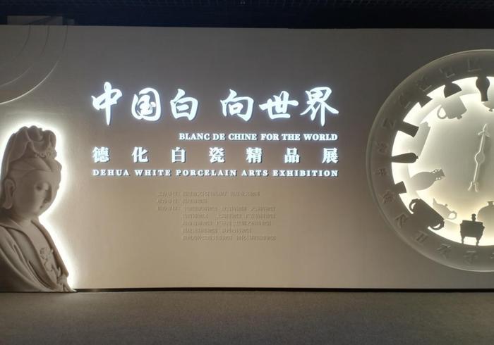 “中国白 向世界——德化白瓷精品展”亮相福州