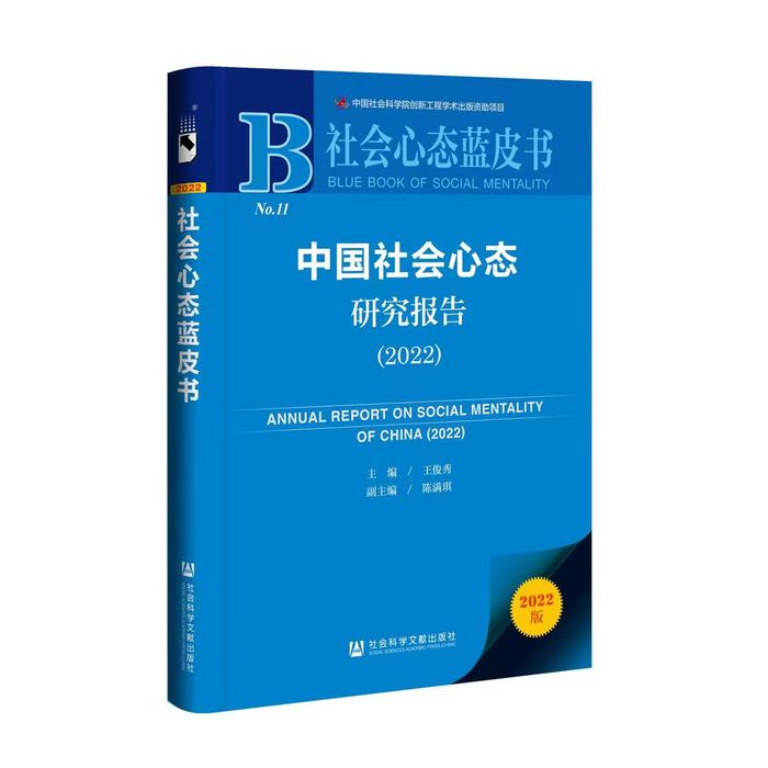 社会心态蓝皮书：民众对实现共同富裕的信心较强，结果公平感更影响共同富裕信心