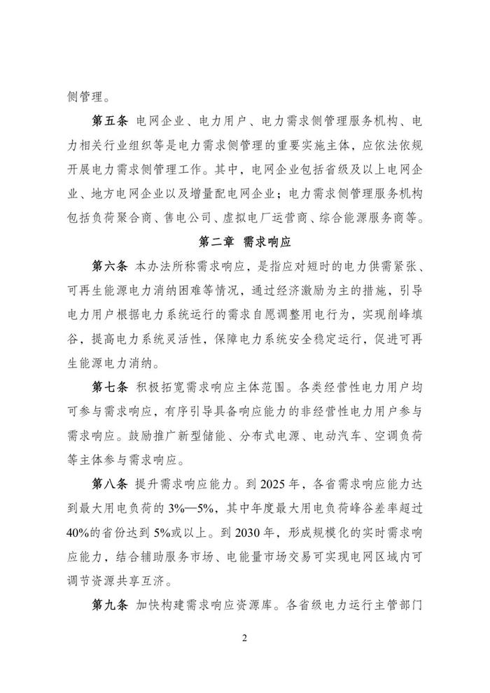 国家发改委：不得以节能目标考核名义对用能企业、单位等实施无差别的有序用电！