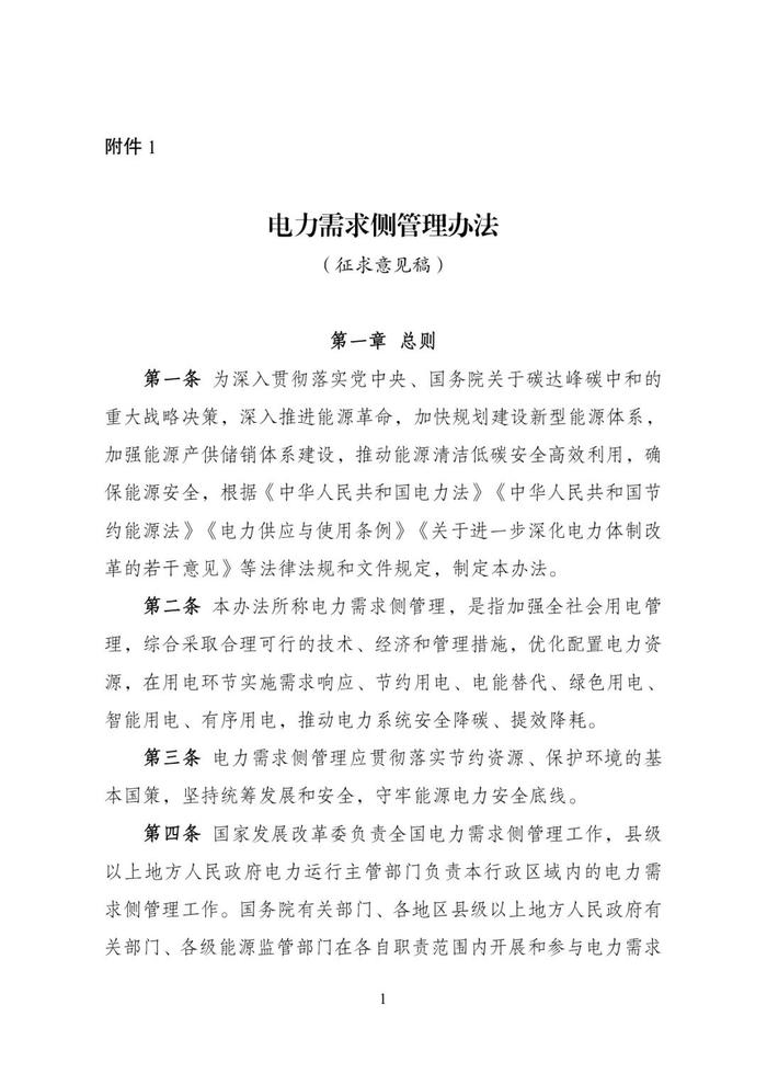 国家发改委：不得以节能目标考核名义对用能企业、单位等实施无差别的有序用电！