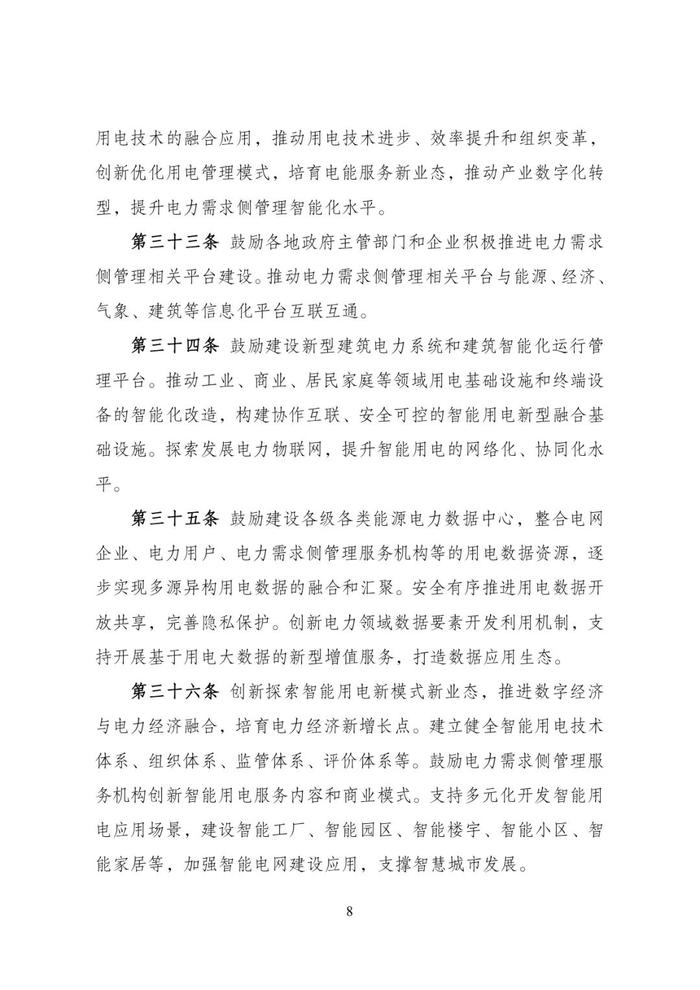 国家发改委：不得以节能目标考核名义对用能企业、单位等实施无差别的有序用电！