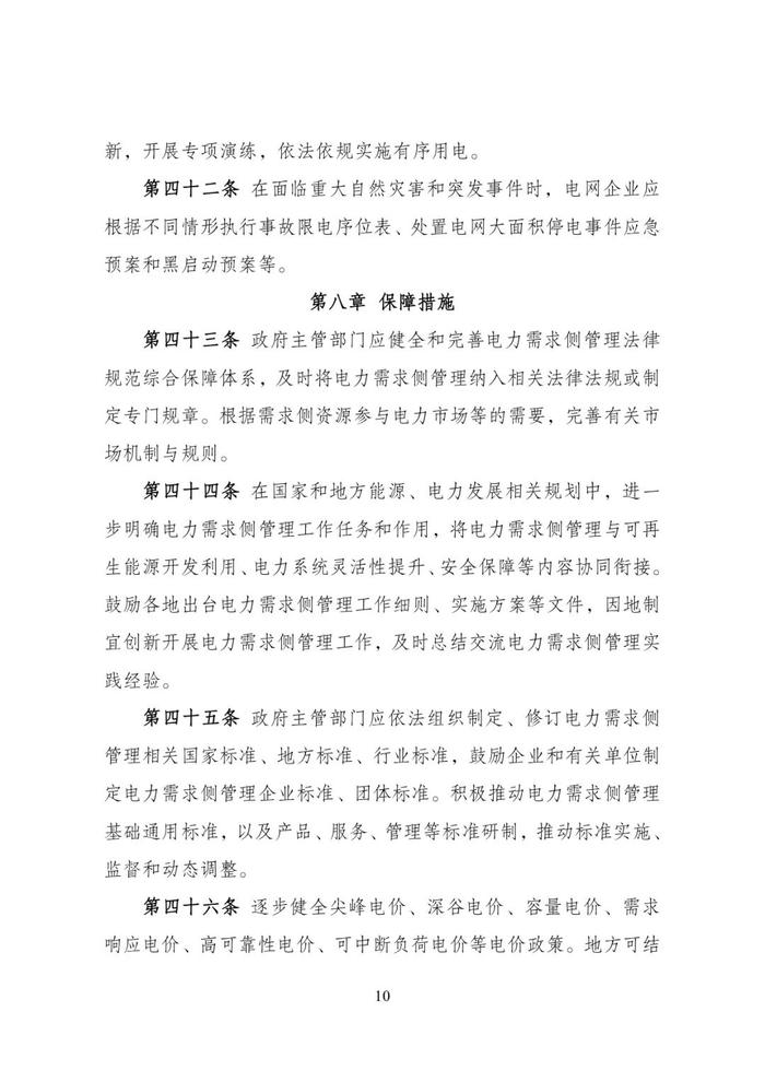 国家发改委：不得以节能目标考核名义对用能企业、单位等实施无差别的有序用电！