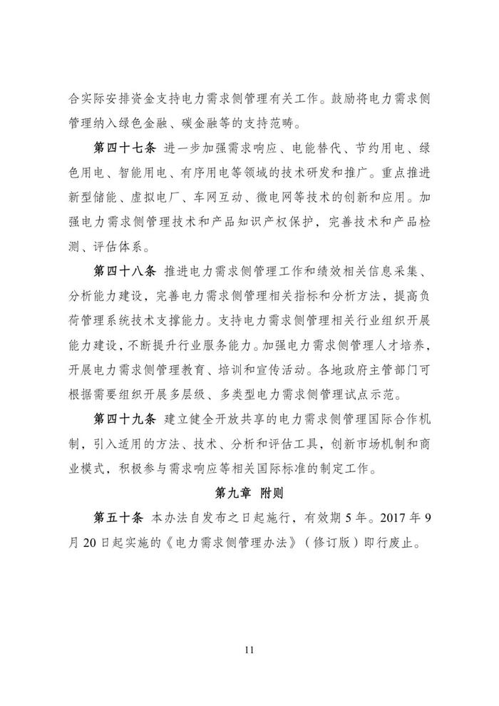 国家发改委：不得以节能目标考核名义对用能企业、单位等实施无差别的有序用电！