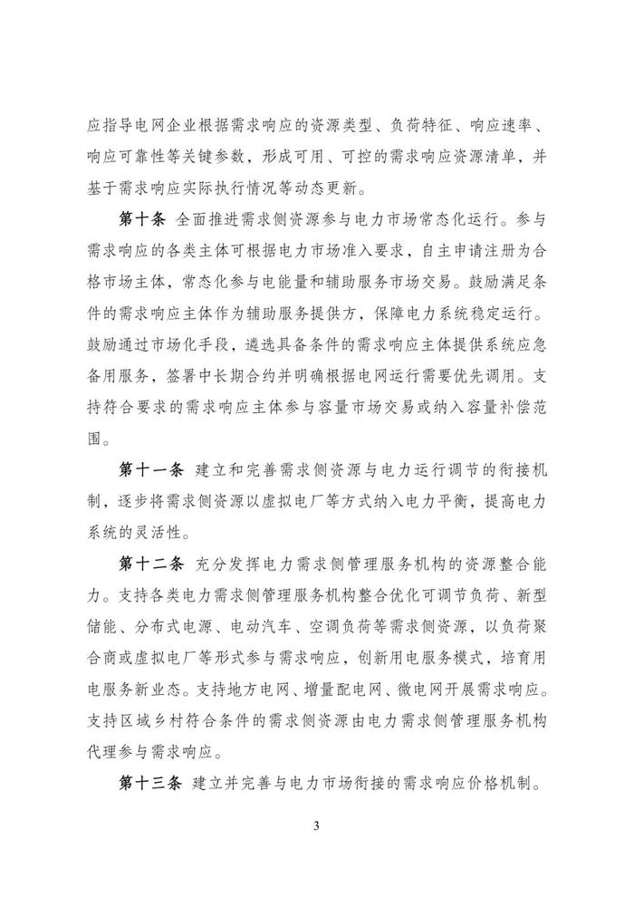 国家发改委：不得以节能目标考核名义对用能企业、单位等实施无差别的有序用电！