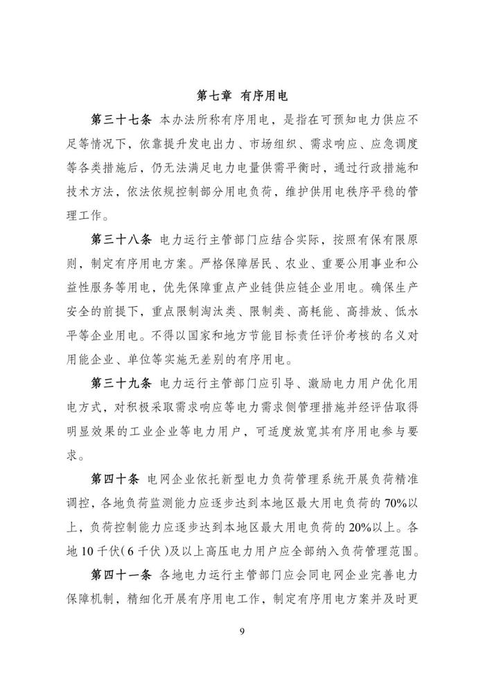 国家发改委：不得以节能目标考核名义对用能企业、单位等实施无差别的有序用电！