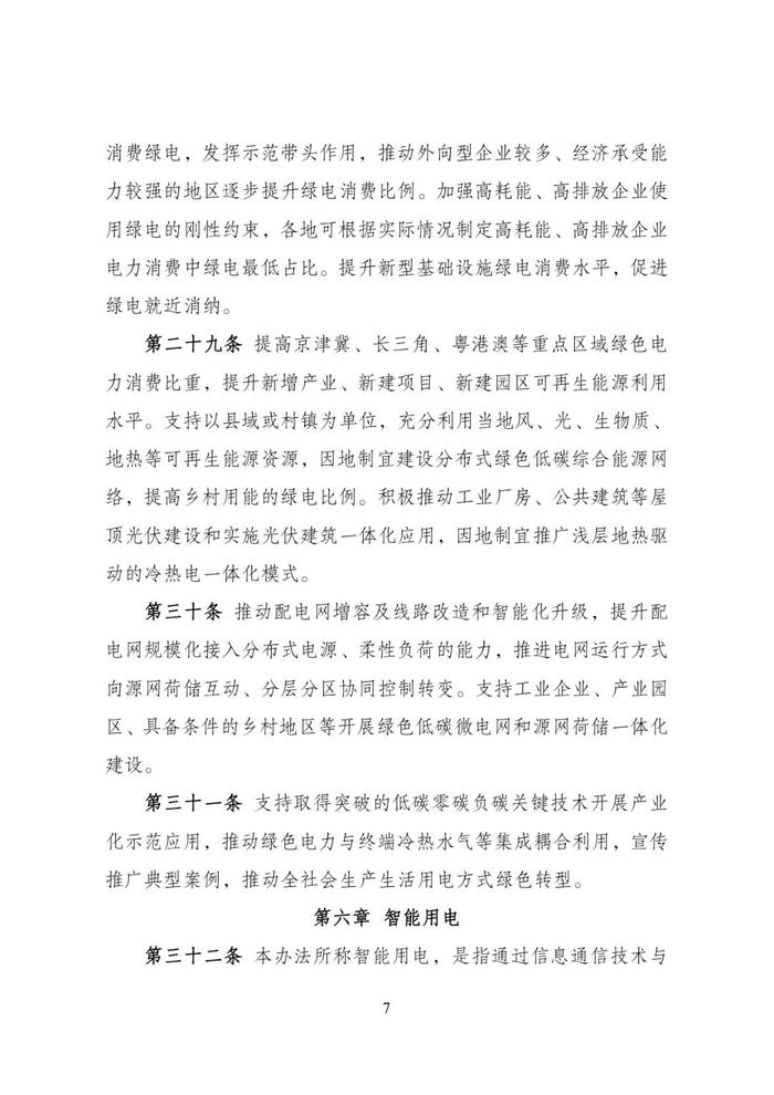 国家发改委：不得以节能目标考核名义对用能企业、单位等实施无差别的有序用电！