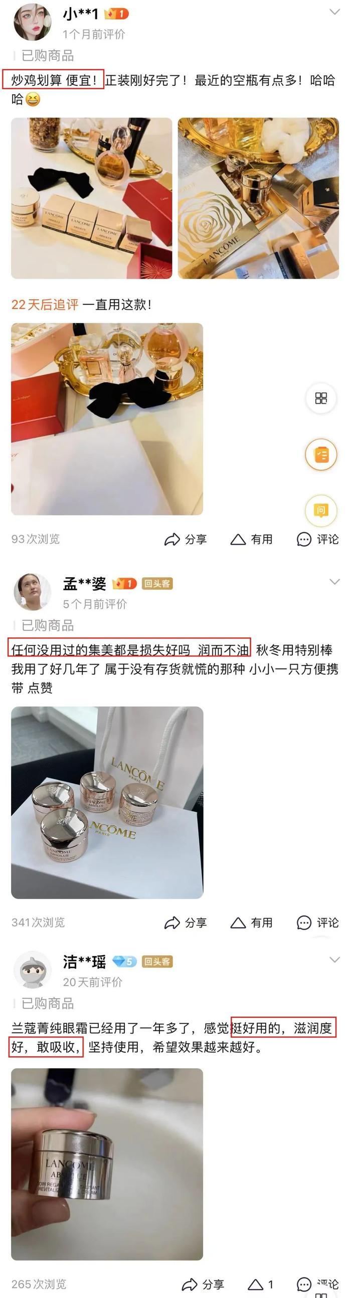 2折抢！兰蔻菁纯眼霜礼盒！堪称「细纹小熨斗」，贵妇的不老秘籍！