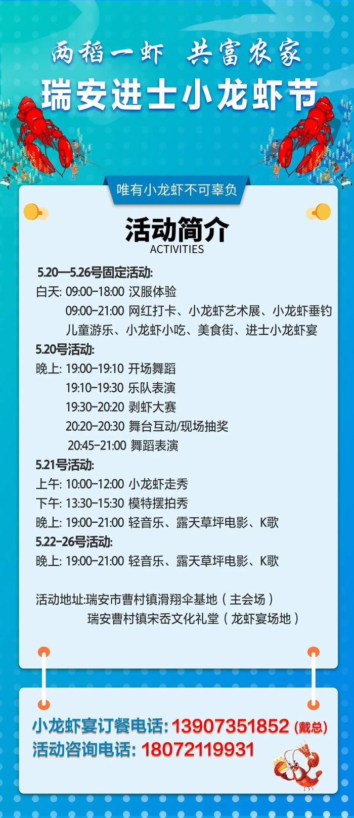 各位少侠，请留步！温州瑞安进士小龙虾节来了！“自由撸虾”喽！