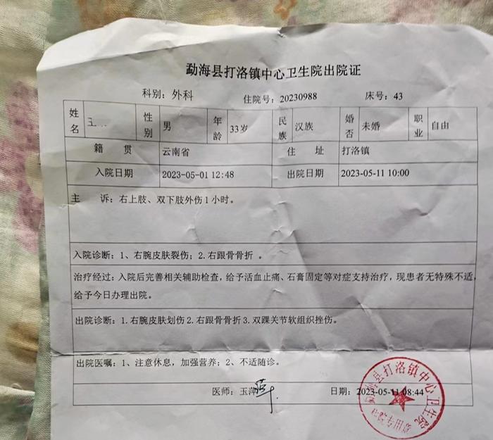 ↑王平受伤治疗后的出院证