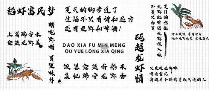 各位少侠，请留步！温州瑞安进士小龙虾节来了！“自由撸虾”喽！