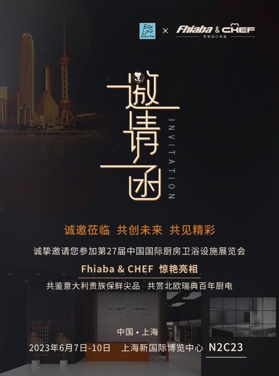 派送通知 | 您有一份来自Fhiaba & CHEF的邀请函待查收！