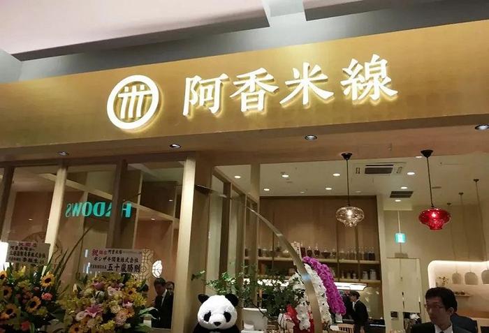 阿香米线琦玉县越谷市永旺湖城森馆店图片来源:阿香米线