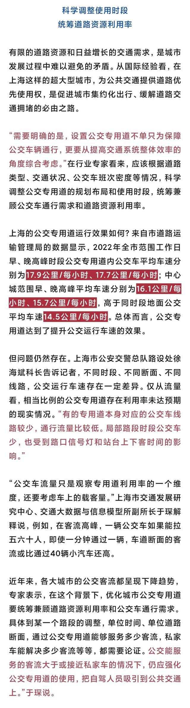 上海公交专用道忙闲不均，71路24小时专道有必要吗？网友热议！