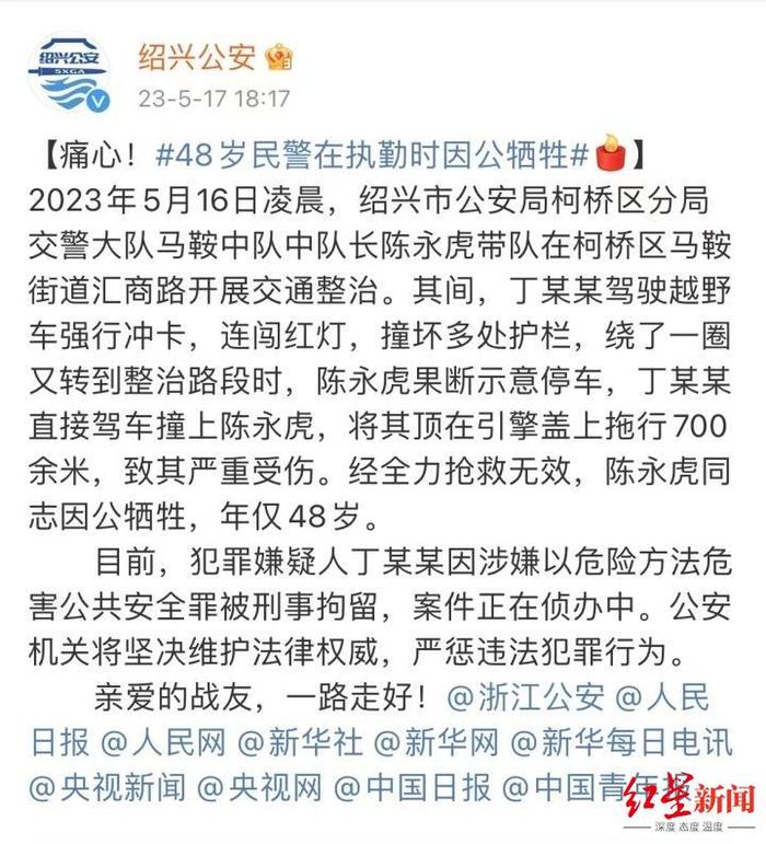 浙江民警被司机冲撞、拖行后牺牲 律师解读：肇事者为何涉嫌以危险方法危害公共安全罪