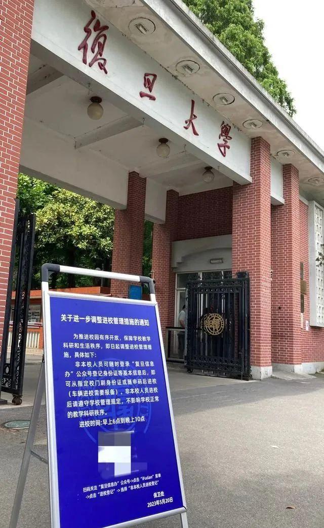 最新！复旦大学今起对社会开放！这些985大学也开放了