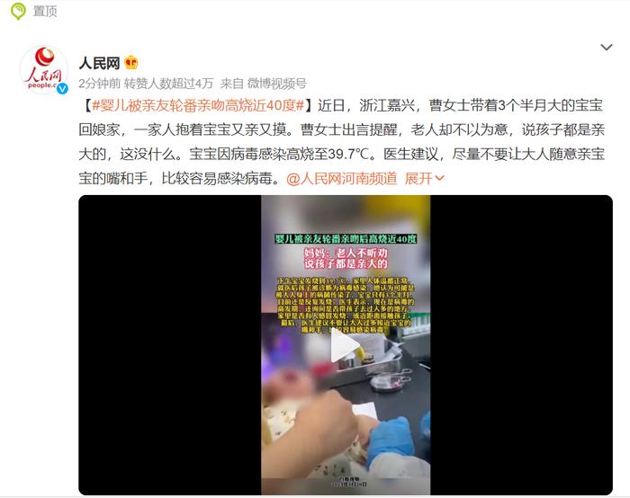 婴儿被亲友轮番亲吻高烧近40度，被诊断为病毒感染，妈妈回应：目前已退烧！医生建议