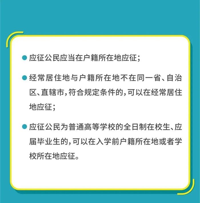 想当兵的看过来！下半年应征有哪些要求？​有几种入伍途径？攻略来了……