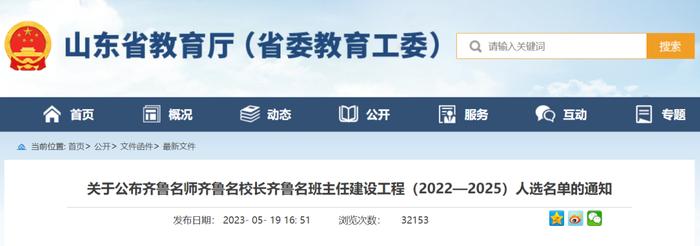 24人！威海这些老师进入省级人选名单