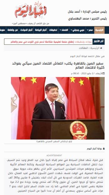 驻埃及大使廖力强在埃《消息报》网站发表署名文章《中国经济良好开局将为世界经济带来重大利好》