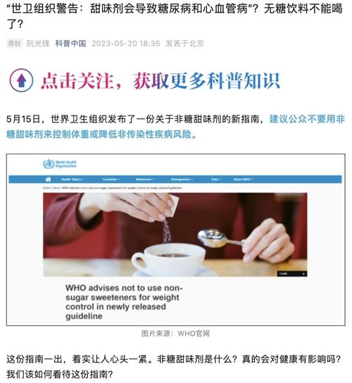 WHO报告：“营养性甜味剂”赤藓糖醇等仍可广泛使用