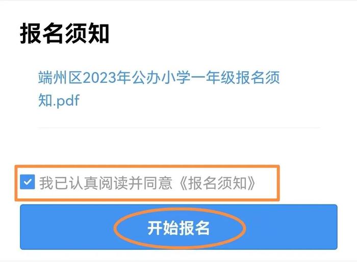 关注！2023年端州区积分申请公办小学一年级学位5月23日开始报名！