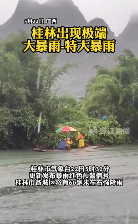 红色预警！桂林371所学校停课，一地3小时降雨300毫米