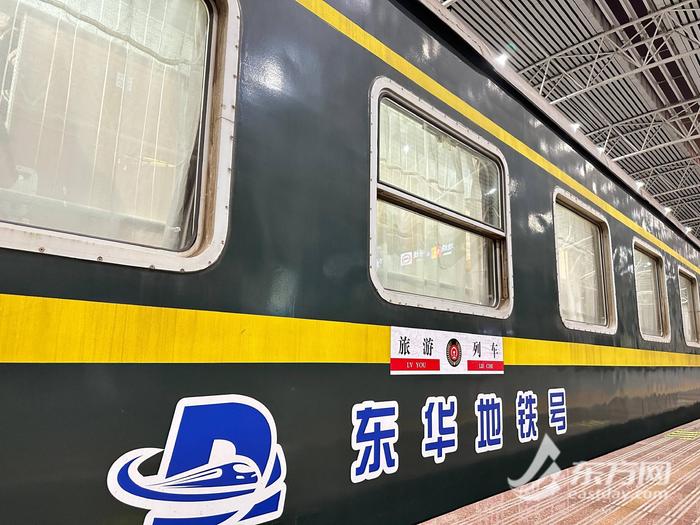 首趟“上海假日列车·通化号”旅游专列发车 采用全软卧四人包厢车体