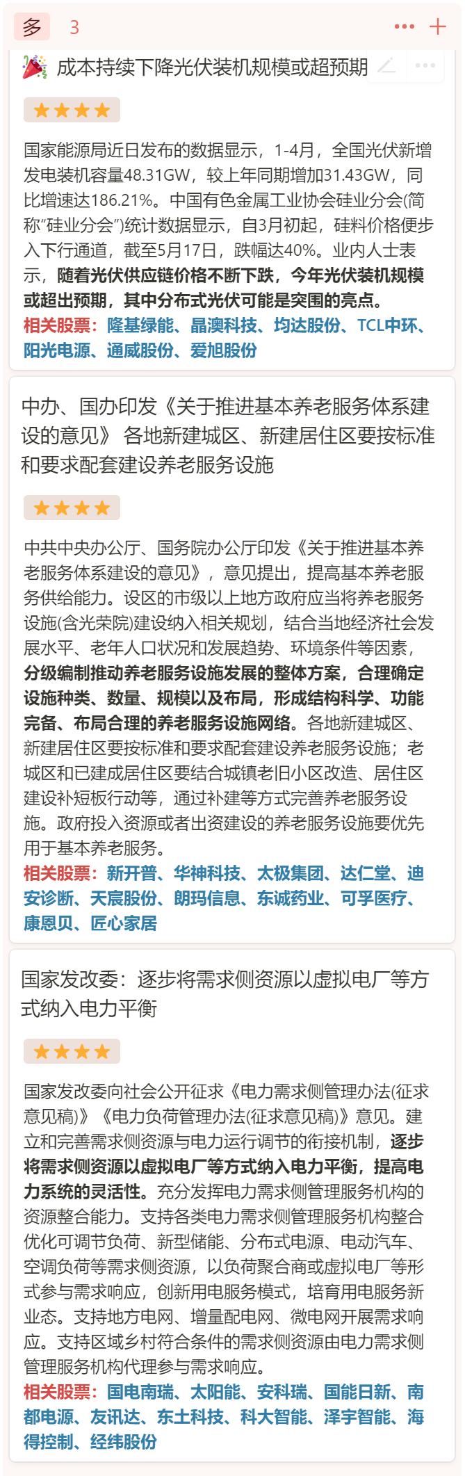 龙头股盘前要闻：需求侧资源将逐步以虚拟电厂等方式纳入电力平衡