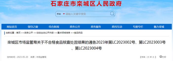 河北省栾城区市场监管局公布不合格食品（玉米淀粉）核查处置结果