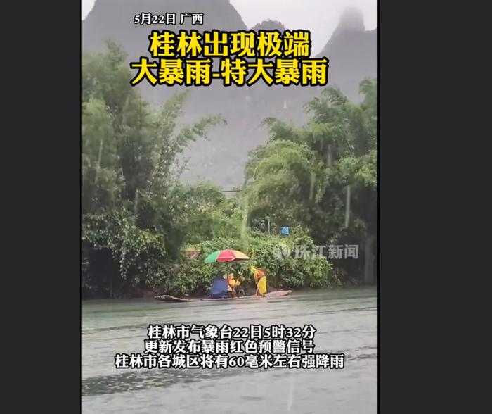 桂林遭遇极端特大暴雨！启动洪涝灾害Ⅳ级应急响应