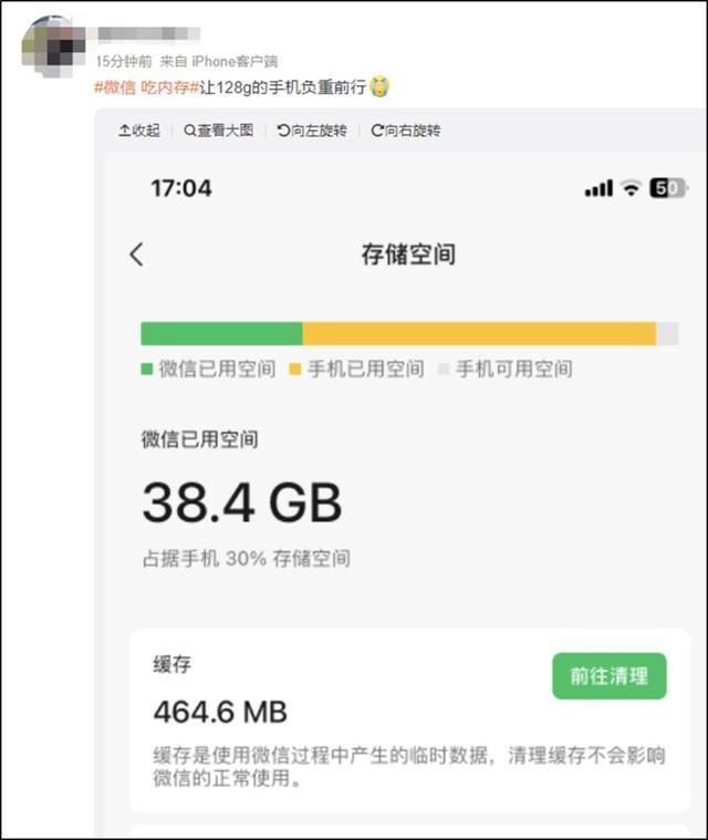 “微信吃内存”冲上热搜！128G的手机每天负重前行……这些清理方法赶快收藏→