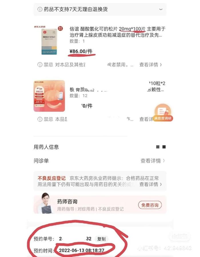 ↑2022年6月该药品价格还是86元/瓶(100片)