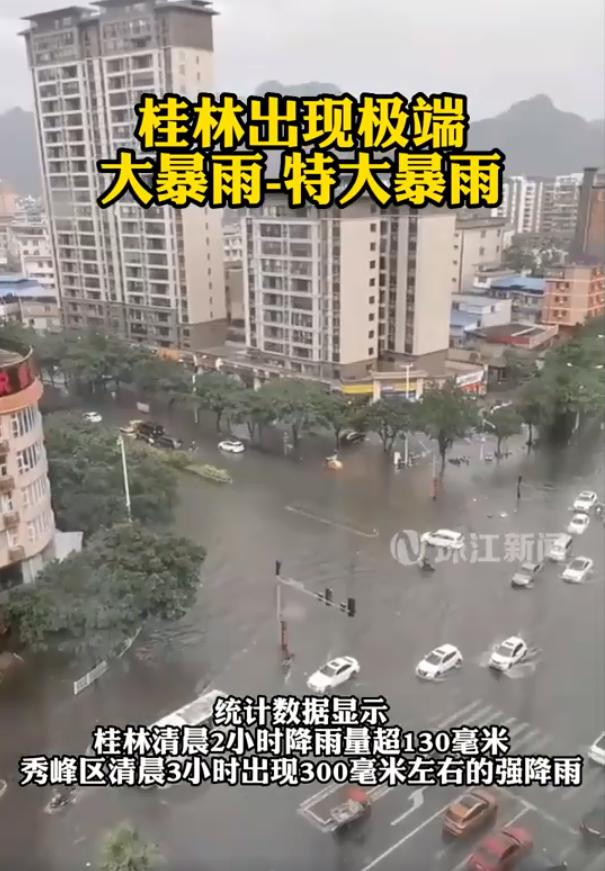 红色预警！桂林371所学校停课，一地3小时降雨300毫米