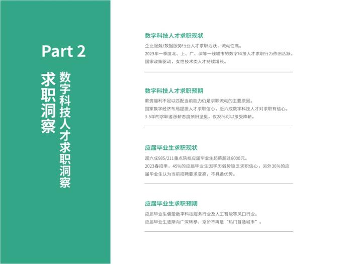 拉勾招聘：2023第一季度中国数字科技人才流动报告