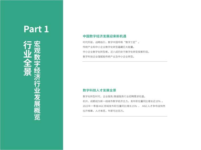 拉勾招聘：2023第一季度中国数字科技人才流动报告