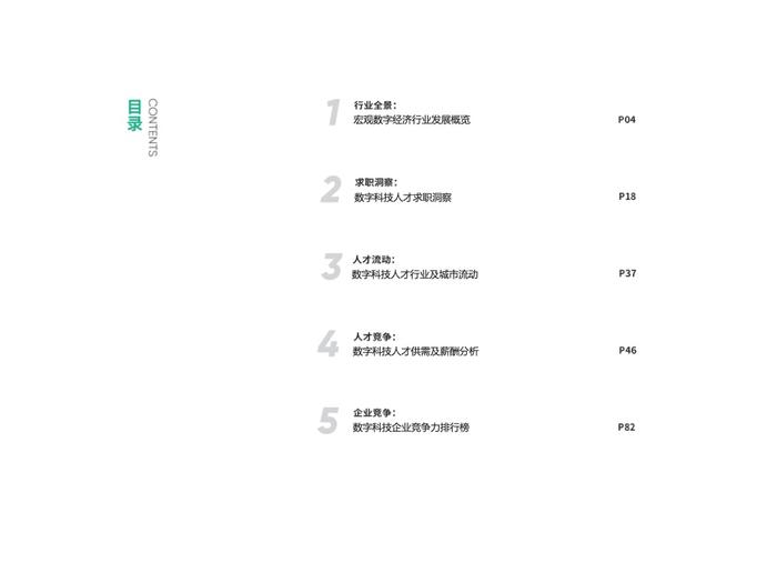 拉勾招聘：2023第一季度中国数字科技人才流动报告