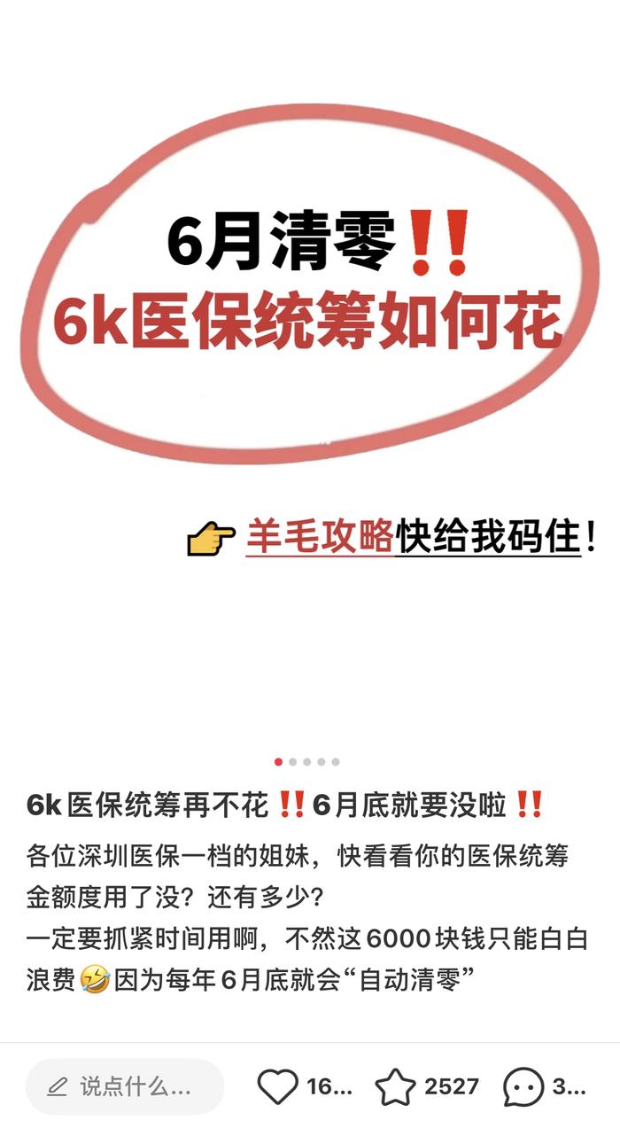 辟谣：医保统筹额度再不花，6月就“清零”了？深圳医保：属误读