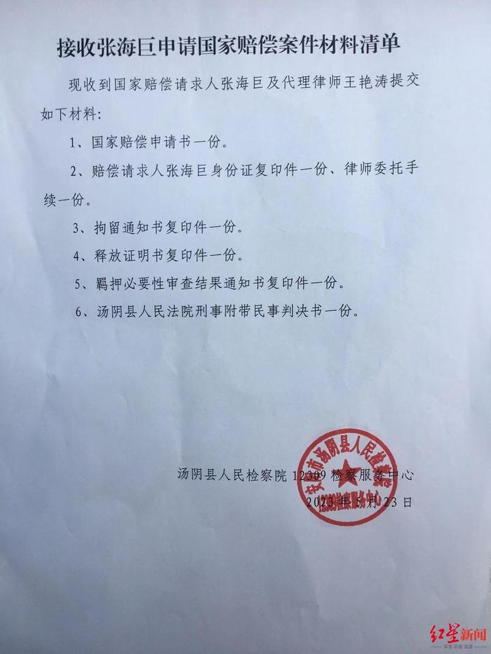 汤阴“清洁工躺车库被碾身亡”案司机申请国家赔偿60余万，此前被判无罪