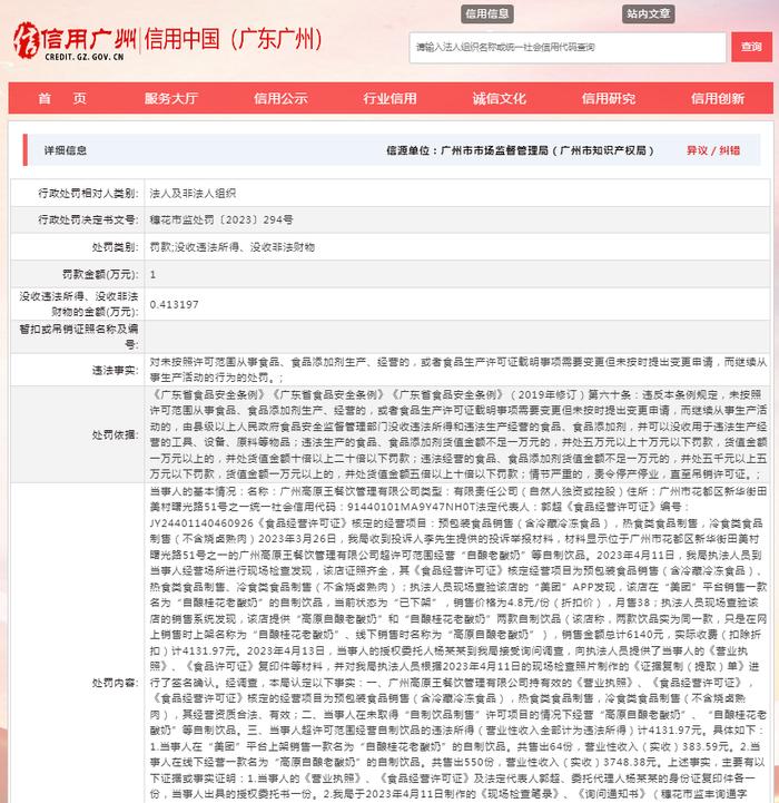 存在餐饮服务经营者违法行为  广州高原王餐饮管理有限公司被罚款1万元