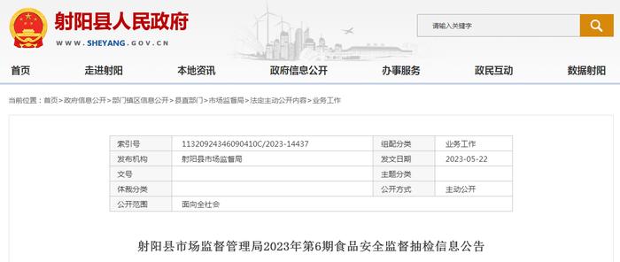江苏省射阳县市场监管局2023年第6期食品安全监督抽检信息公告