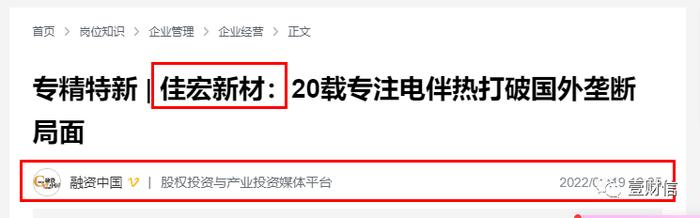 佳宏新材前董事高价接盘亏损资产，多处信披存疑点需解释