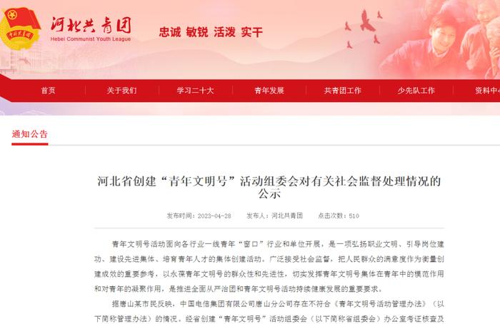 太遗憾了！电信某团队明明已经被评为了省级荣誉 却因用户投诉被撤销