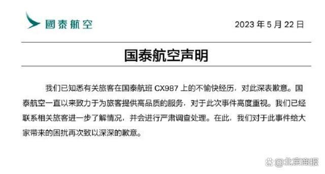 国泰航空再通报“空乘歧视内地非英语乘客”：对三位涉事的空中服务员予以解聘