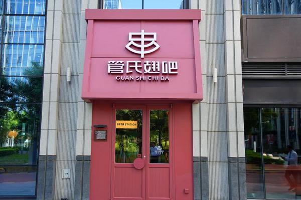 “管氏翅吧”古城店开业，体验青砖青瓦的北京文化